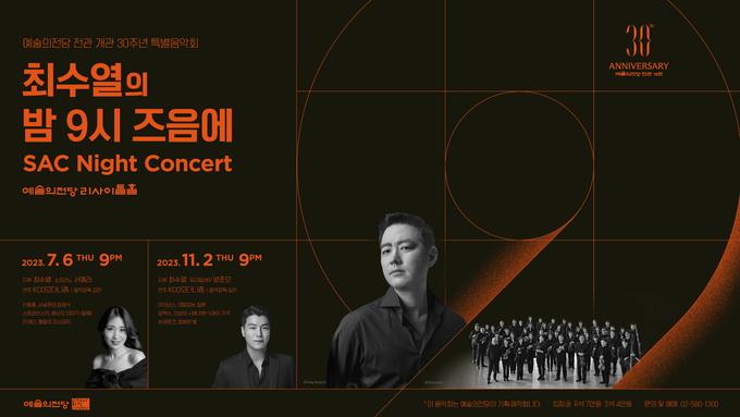 홍보물 (예술의 전당 제공)