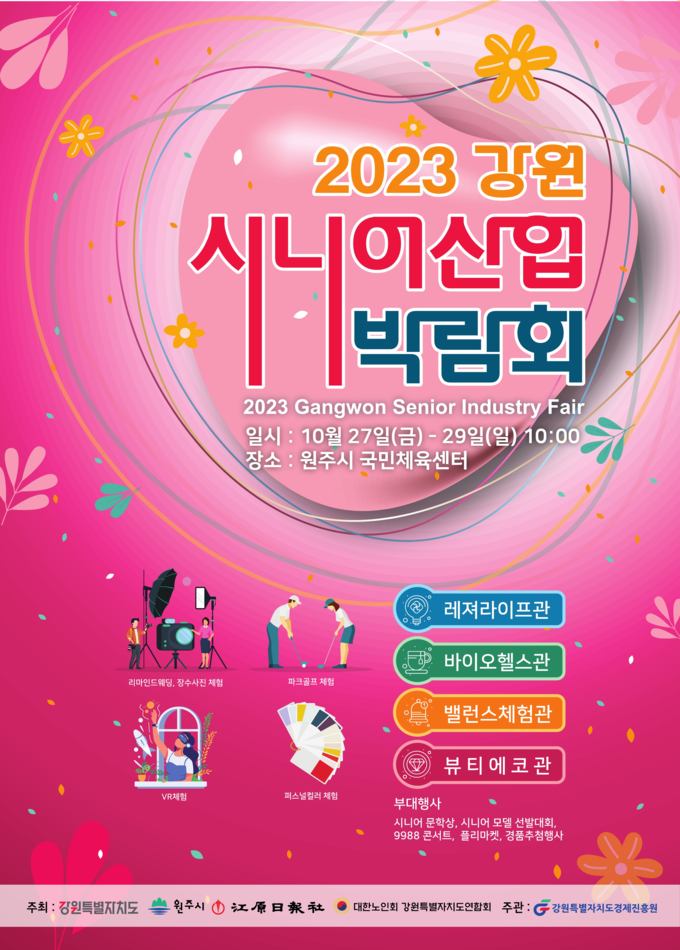 홍보물 (원주시)