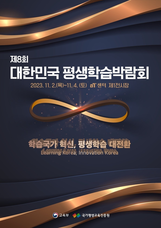 대한민국 평생학습박람회 (충청북도)