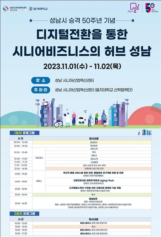홍보물 (성남시)