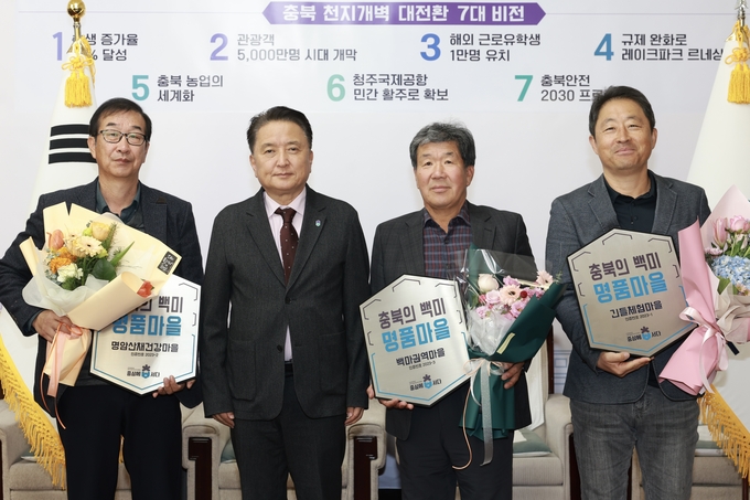 백미 명품마을로 선정된 농촌체험휴양마을 3개소의 현판 수여식 (충청북도)