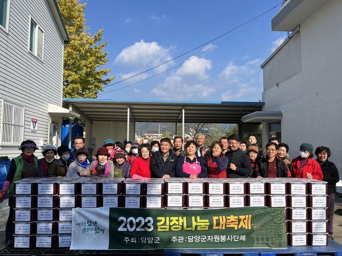 2023 김장나눔 대축제 (담양군)