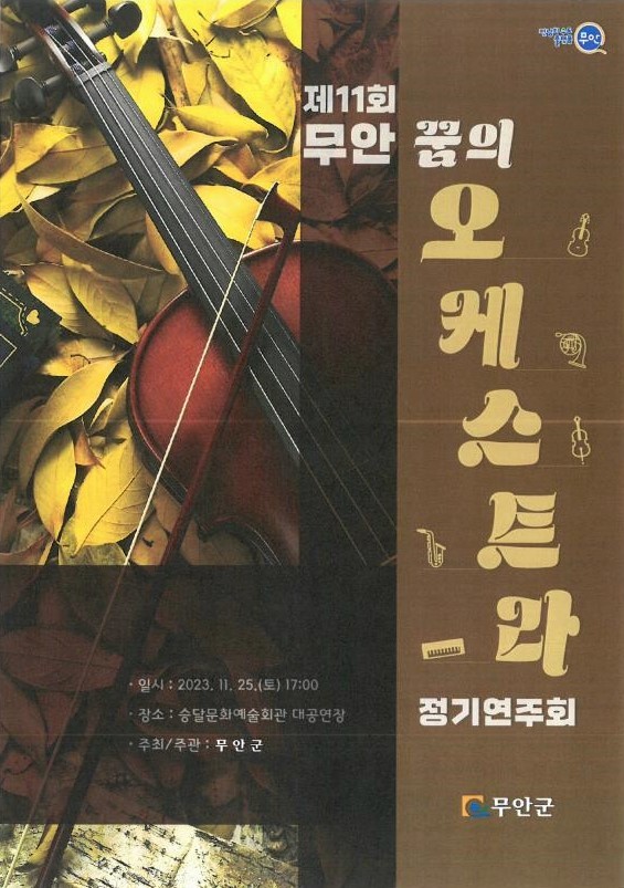 홍보물 (무안군)