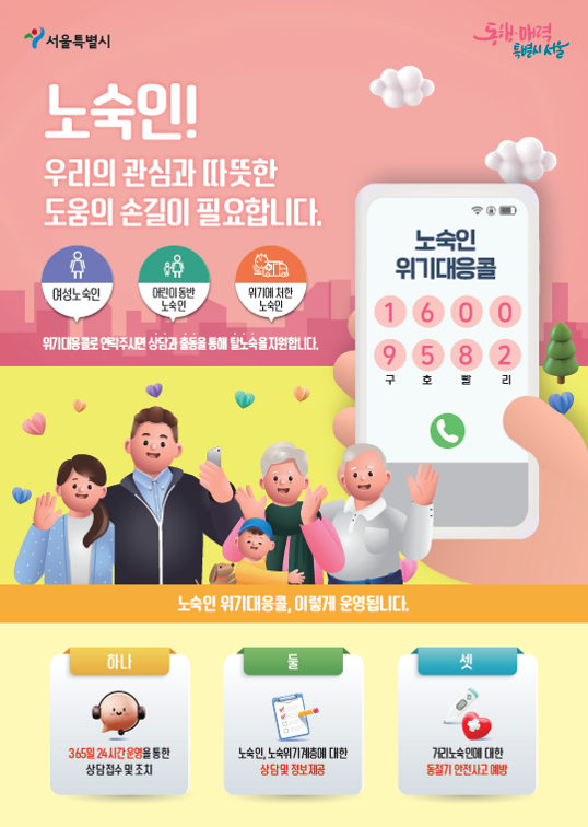 홍보물 (서울시)