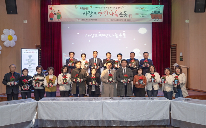사랑의 연탄나눔운동 기념식 개최 (익산시)