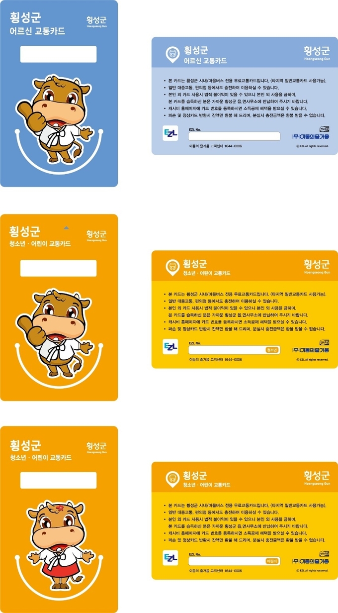 교통카드 (횡성군)