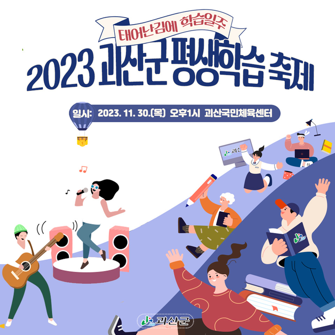 홍보물 (괴산군)
