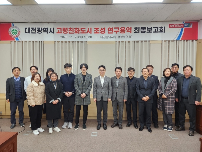연구용역 최종보고회 (대전시)
