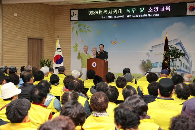 노인일자리 참여자 소양교육 (괴산군)