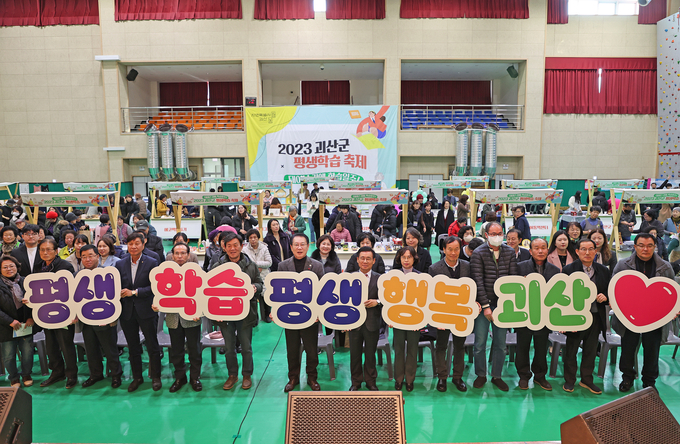 2023 괴산군 평생학습축제 (괴산군)