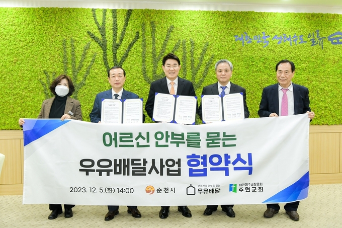 어르신 안부를 묻는 우유배달 업무협약 (순천시)