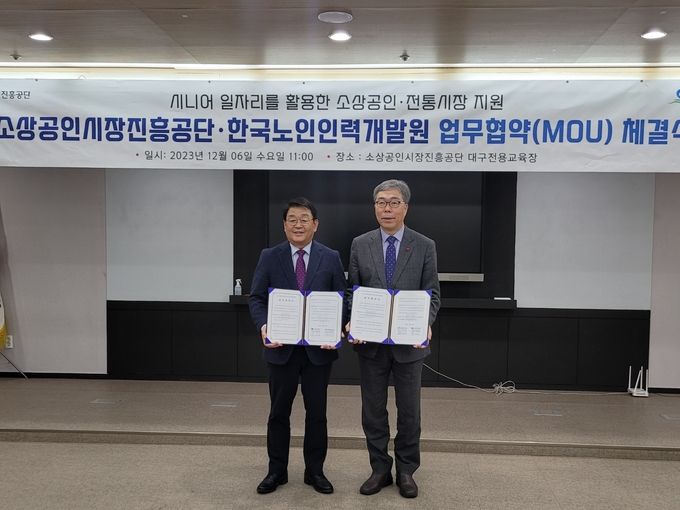 시니어 일자리를 활용한 소상공인·전통시장 활성화 업무협약 (소상공인시장진흥공단 제공)
