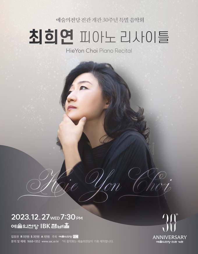 홍보물 (예술의전당 제공)