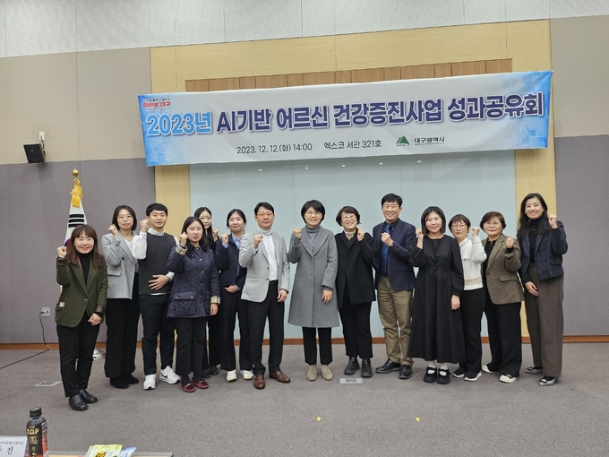 AI기반 어르신 건강증진사업 성과공유회 (대구광역시)