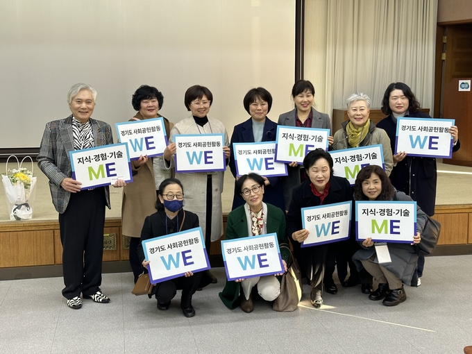 2023년 사회공헌활동 사례공유회 (경기도)