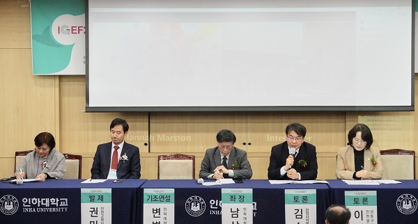 IGEF2023 주요 참석 내외빈이 토론·포럼을 펼치고 있다 (인하대학교 제공)