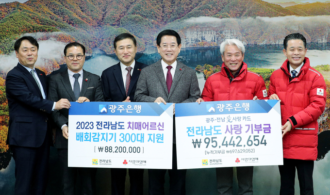 광주ㆍ전남愛 사랑카드 성금 및 치매노인 실종예방 배회감지기 지원금 전달 (전라남도)
