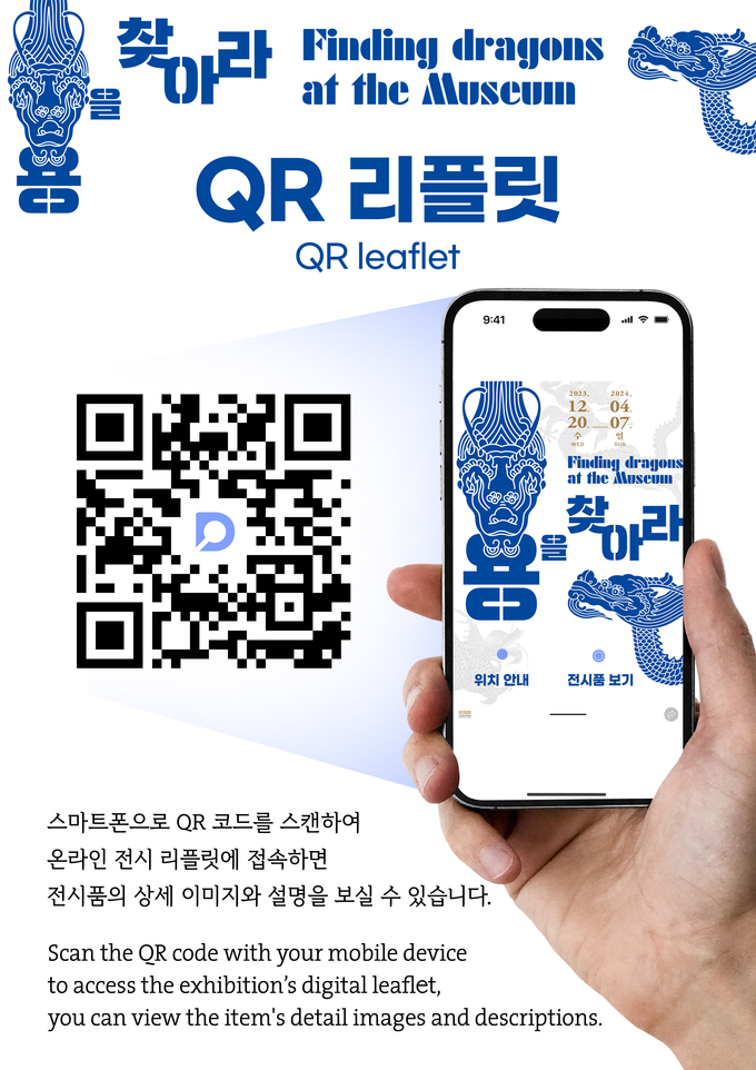 홍보물 (국립중앙박물관 제공)