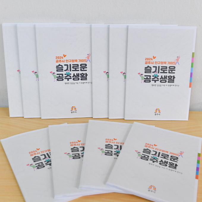 슬기로운 공주생활 (공주시)