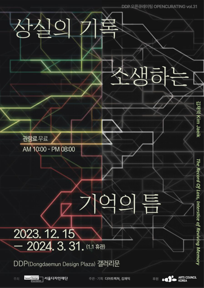상실의 기록-소생하는 기억의 틈 (서울시)