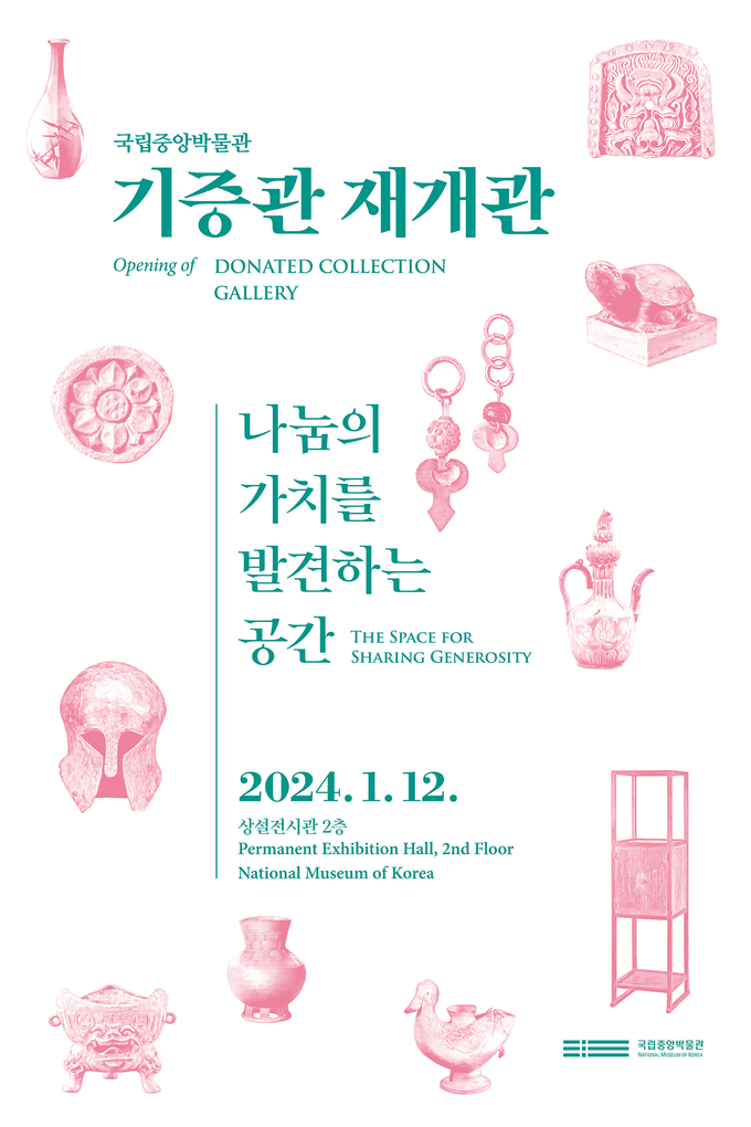 홍보물 (국립중앙박물관 제공)