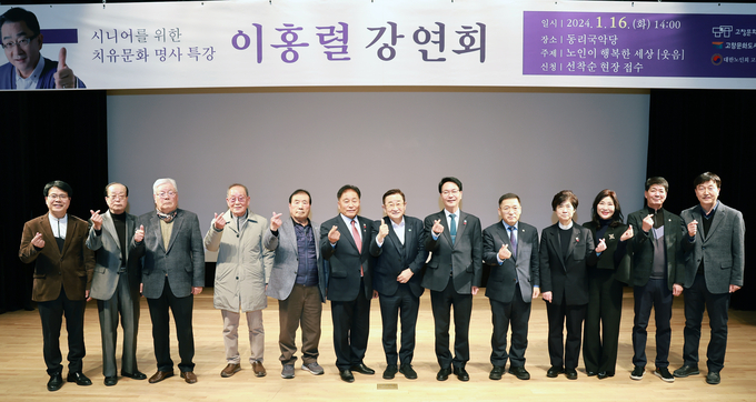 국민 코미디언 이홍렬씨 초청 ‘노인이 행복한 세상’ 특강 (고창군)