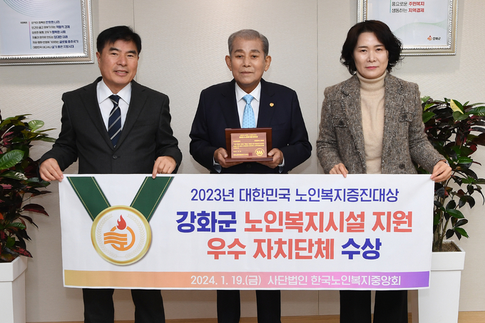 강화군 노인복지시설 지원 우수 자치단체 수상 (강화군)