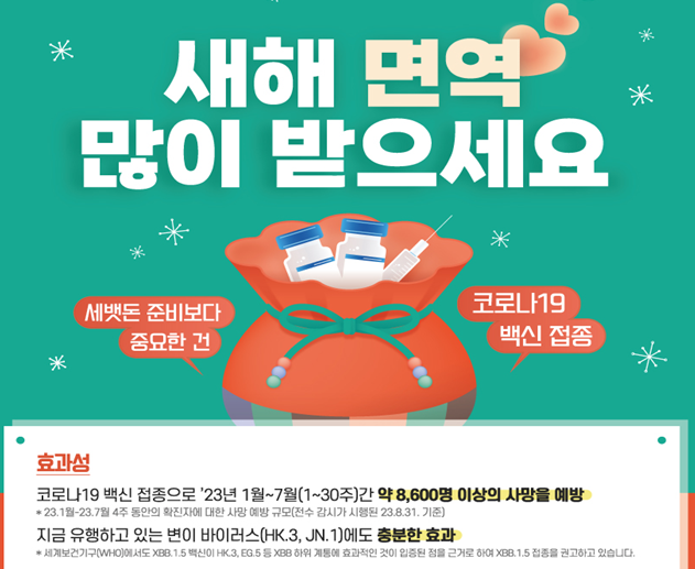 코로나19 백신접종 (질병관리청 제공)