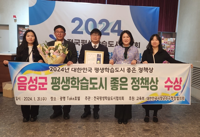 음성군, 2024년 대한민국 평생학습도시 ‘좋은 정책상’ 수상 (음성군)