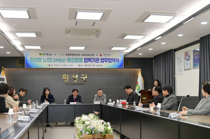 노인(고위험군) 통합돌봄사업 협력기관 업무협약 (횡성군)
