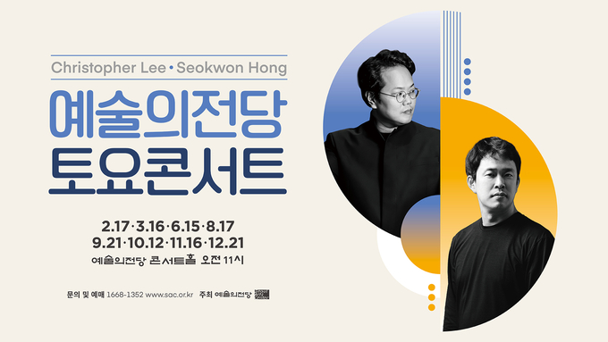 예술의전당 토요콘서트 (예술의전당 제공)