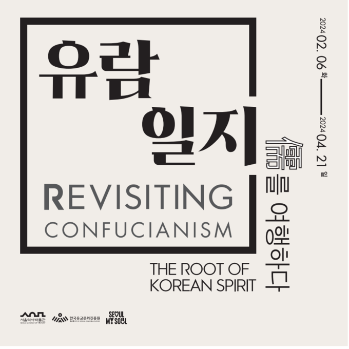 전시 포스터 (서울역사박물관 제공)