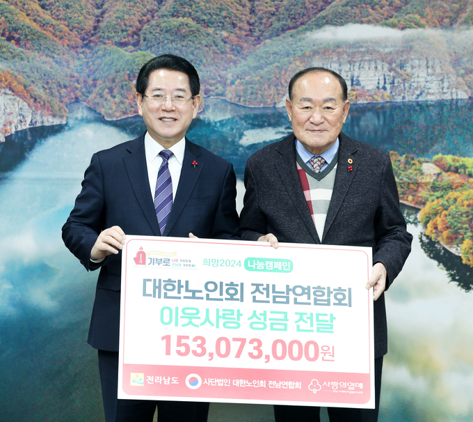 대한노인회 전남연합회 성금 전달 (전라남도)