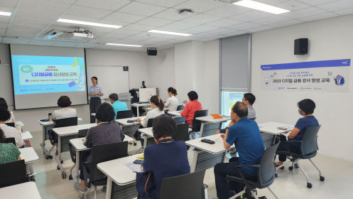 디지털 금융강사 양성 과정 (서울시50플러스재단)