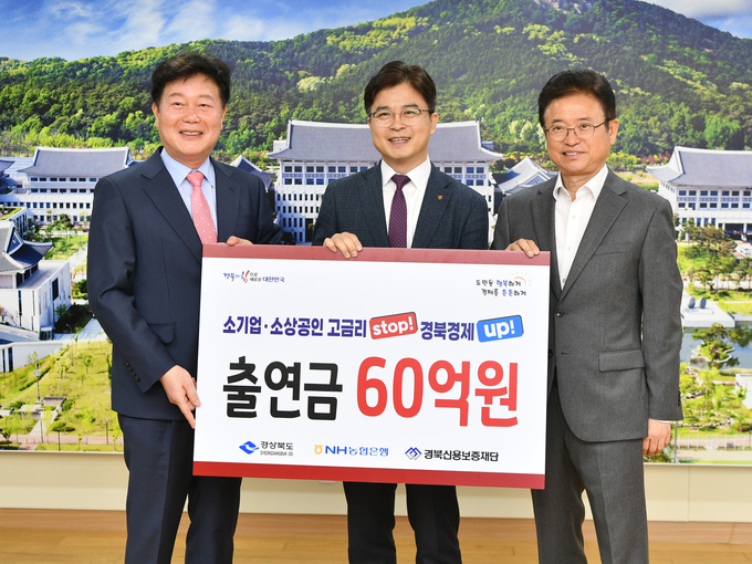 농협은행-경북신용보증재단 60억원 특별출연금 전달 (경상북도)