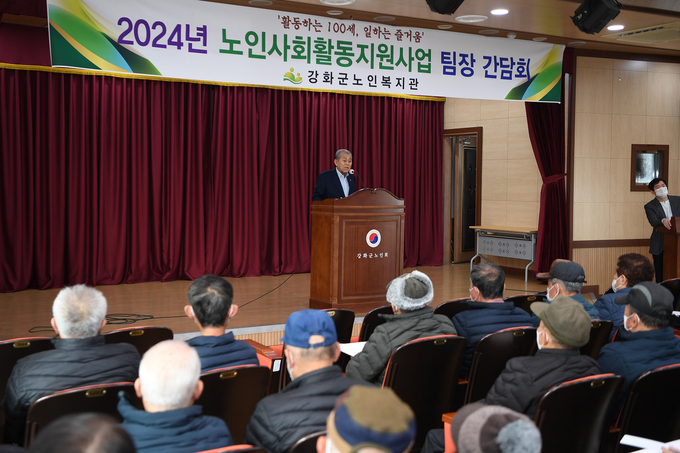 노인사회활동지원사업 팀장 간담회 (강화군)