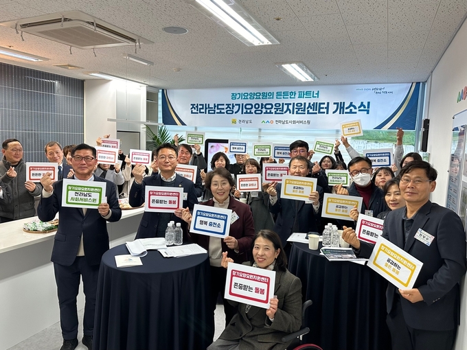 전남장기요양요원지원센터 개소식 (전라남도)