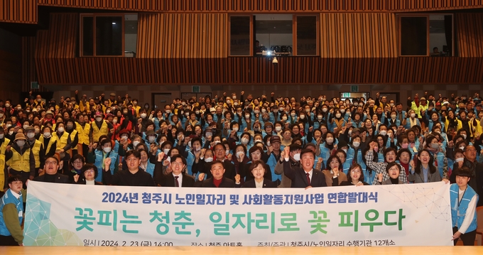청주시 노인일자리 및 사회활동지원사업 연합 발대식 (청주시)