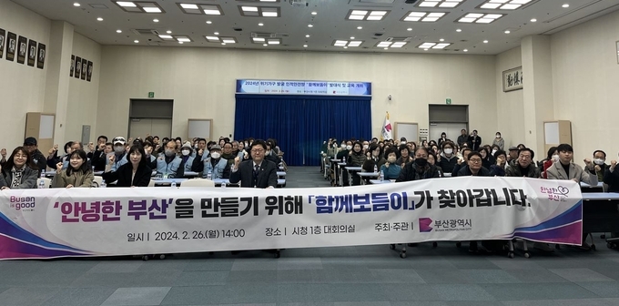 함께보듬이 발대식 및 교육 (부산시)
