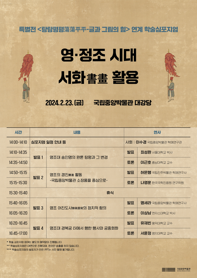 탕탕평평 포스터 (국립중앙박물관 제공)