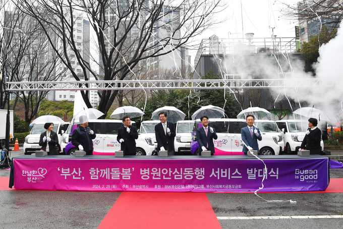 병원안심동행 서비스 발대식 (부산시)