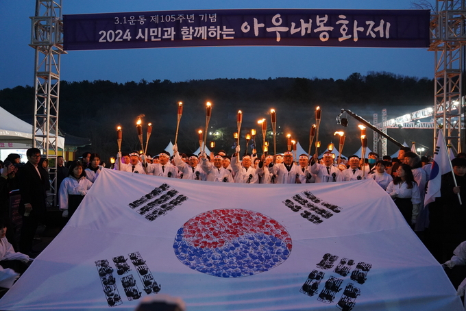 2024 아우내봉화제 (천안시)