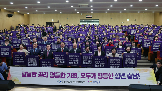 세계 여성의 날 기념식 (충청남도)