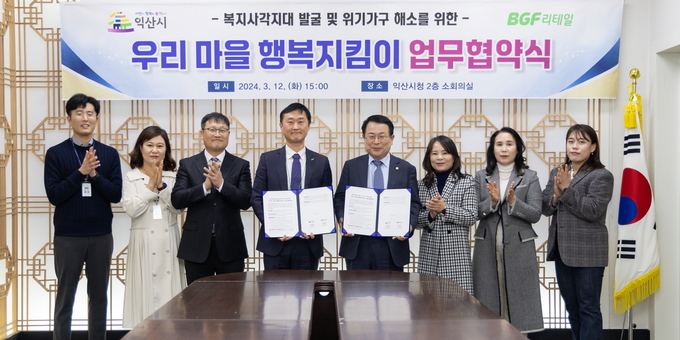 익산시 BGF리테일 전북지역부 협약 (익산시)
