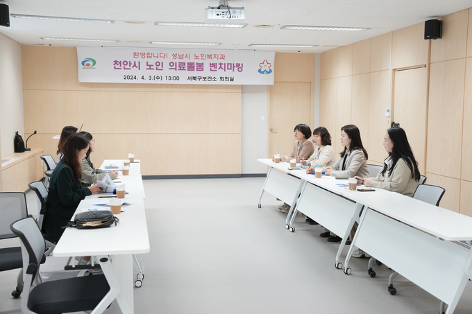 경기 성남시 노인의료돌봄 통합지원 벤치마킹 방문 (천안시)