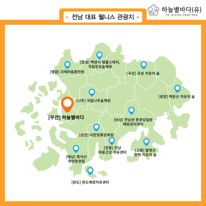 전남 웰니스 관광지 (무안군)
