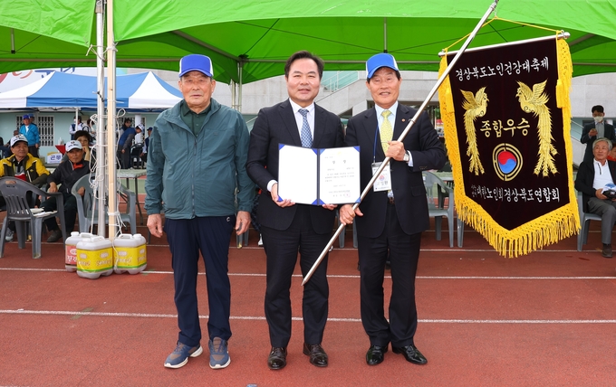 제4회 경상북도 노인건강대축제 (경상북도)