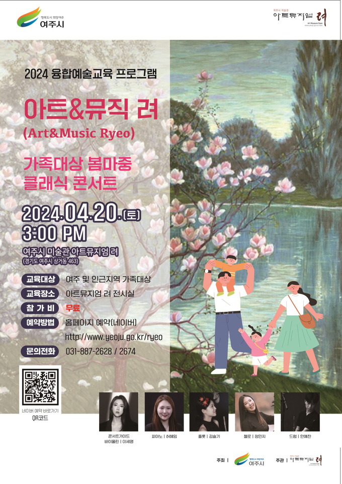 융합예술 교육 (여주시)