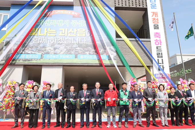 제45주년 괴산읍민의날 기념 괴산행정문화타운 개청식 및 경로행사 (괴산군)