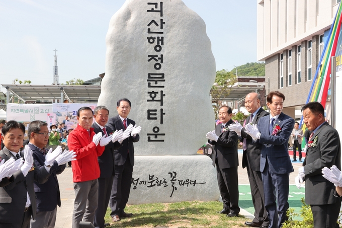 제45주년 괴산읍민의날 기념 괴산행정문화타운 개청식 및 경로행사 (괴산군)